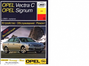 Opel Vectra C/Signum 2002