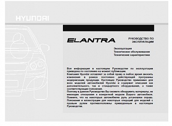Hyundai Elantra 2006-08