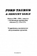 Ford Taurus\Mercury Sable 1986-94