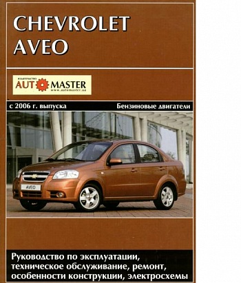 Chevrolet AVEO 2006