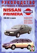 Nissan Primera 1990-2002