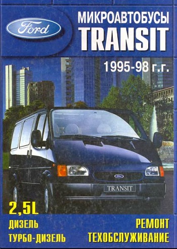 Ford Transit 1995-98