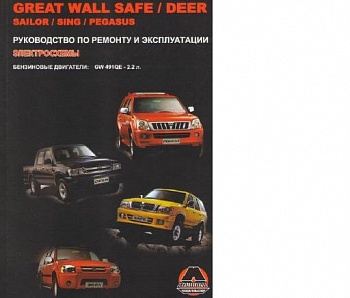 Great wall Safe/Deer/Sailor/Sing/Pegasus