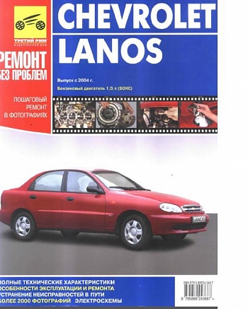 Chevrolet Lanos 2004