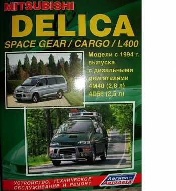 Mitsubishi Delica/Space gear/Cargo/L400 1994