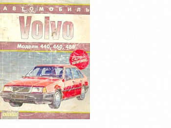 Volvo 440,460,480 1986-1993