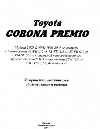 Toyota CORONA PREMIO 1996-01