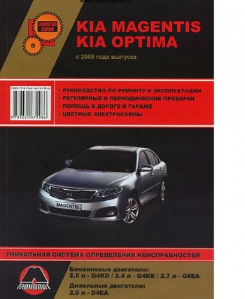 Kia Magnetis/Optima 2009