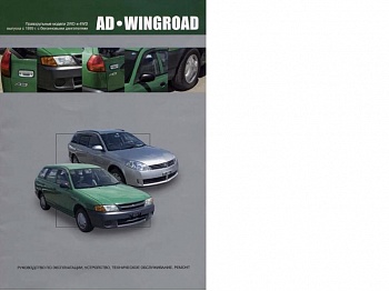 Nissan AD\Wingroad 1999