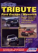 Mazda Tribute\Ford Escape\Maveric 2000
