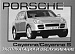 Porsche Cayenne 2004-2007