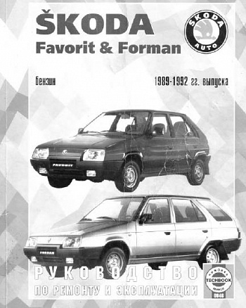 Skoda Favorit&Forman 1989-92