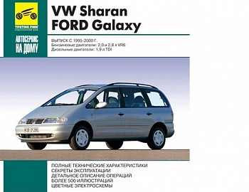 Ford Galaxy/VW Sharan 1995-2000