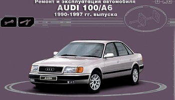 Audi 100/A6 1990-97