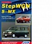 Honda StepWGN\SMX 1996-2001