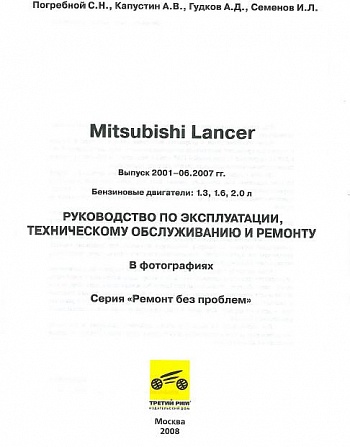Mitsubishi LANCER 2001-07