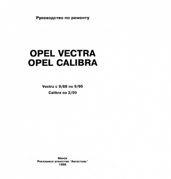Opel Calibra/Vectra 1988-1995