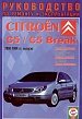 Citroen C5/С5 Break 2000-04