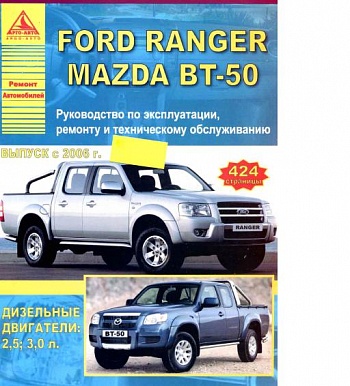 Ford Ranger/Mazda Bt-50 2006