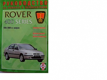 Rover 400 1995-2000