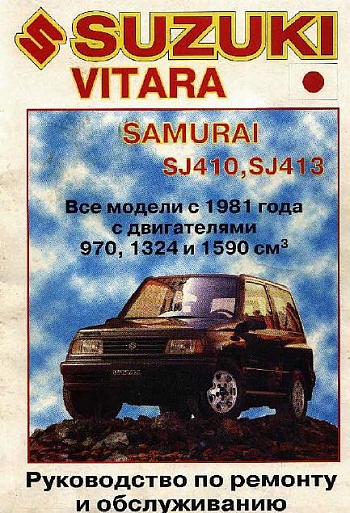 Suzuki Vitara Samurai 1981