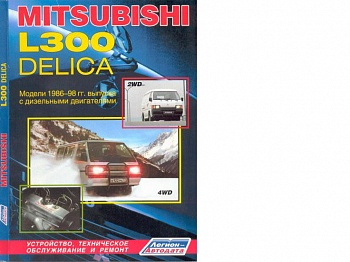 Mitsubishi L300\Delica 1986-1998