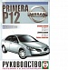 Nissan Primera(p12) 2002