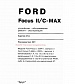 Ford  C-max/Focus2 2003