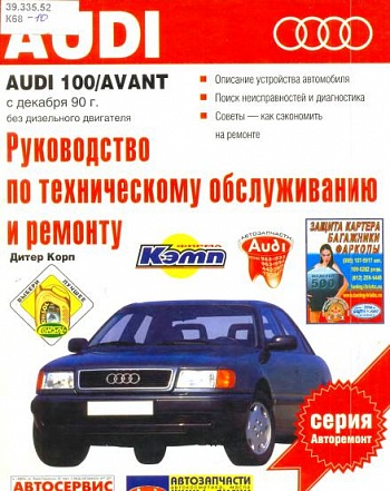 Audi 100 avant 1990-98