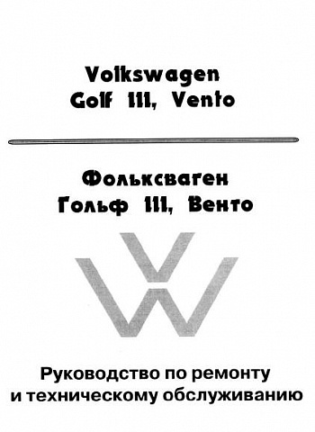 VW Golf-III Vento