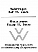 VW Golf-III Vento