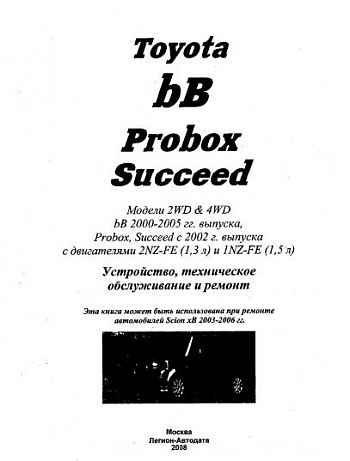 Toyota bB Probox Succeed 2000-05