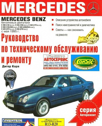 Mercedes E 1995