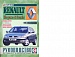 Renault Megane/Scenic 1999-2003