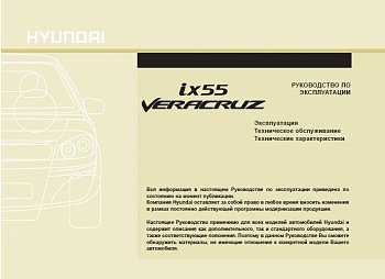 Hyundai Veracruz ix55