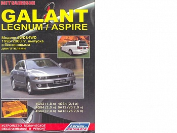 Mitsubishi Galant\Legnum\Aspire 1996-2003