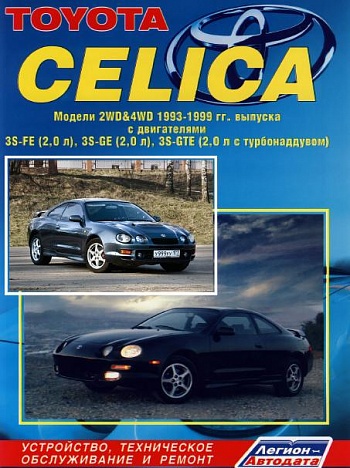 Toyota Celica 1993-99
