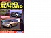 Toyota Estima\Alphard 2000-2008