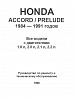Honda Accord/Prelude 1984-1991