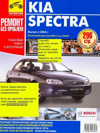 Kia Spectra 2004