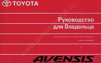 Toyota Avensis 2003