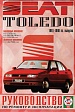 Seat Toledo 1991-98