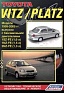 Toyota Vitz/Platz 1999-05