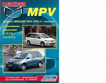 Mazda MPV 2002-2006