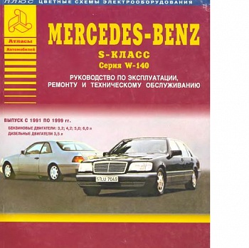 Mercedes S class(w140) 1991-99