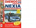 Daewoo Nexia 1994-2008