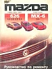 Mazda 626/MX-6 1992-97