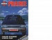Nissan Prairie 1988-1996